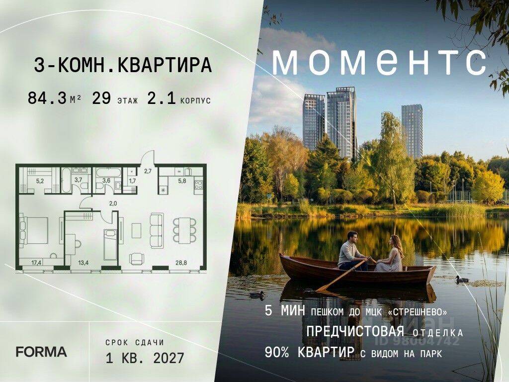 3-комн. квартира, 84,3 м², в ЖК «МОМЕНТС»