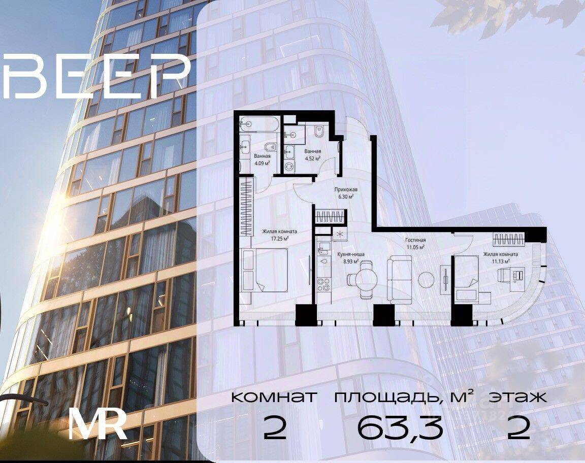 2-комн. квартира, 63,27 м², в ЖК Veer