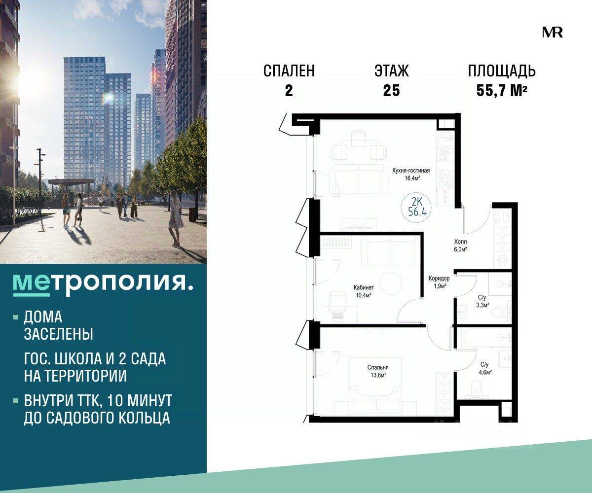 2-комн. квартира, 55,7 м², в МФК «Метрополия»