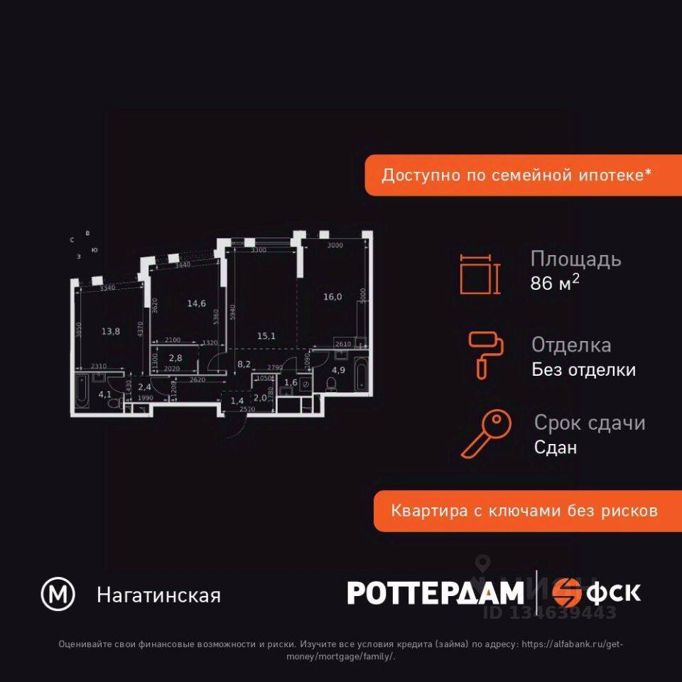 3-комн. квартира, 86,9 м², в ЖК Rotterdam