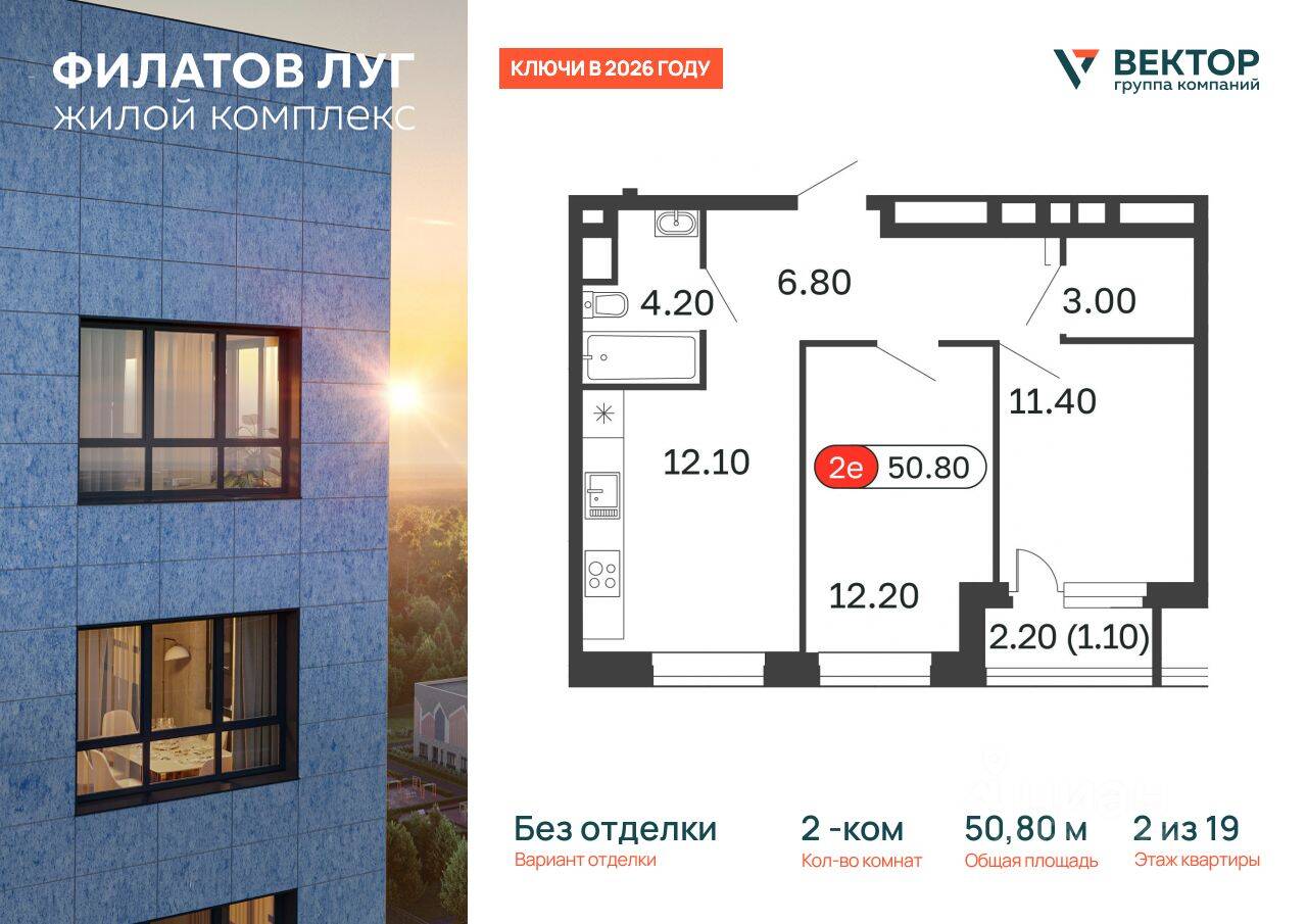 2-комн. квартира, 50,8 м², в ЖК Филатов луг