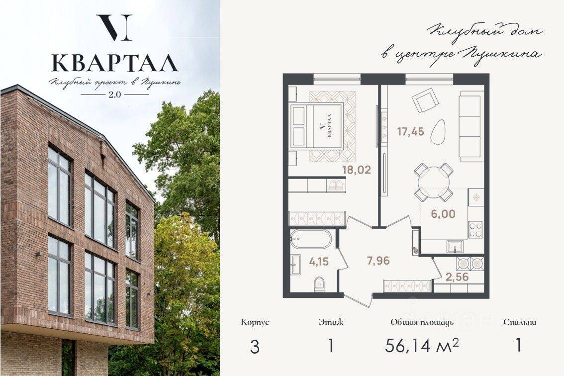 1-комн. квартира, 56,14 м², в Малоэтажный ЖК VI квартал
