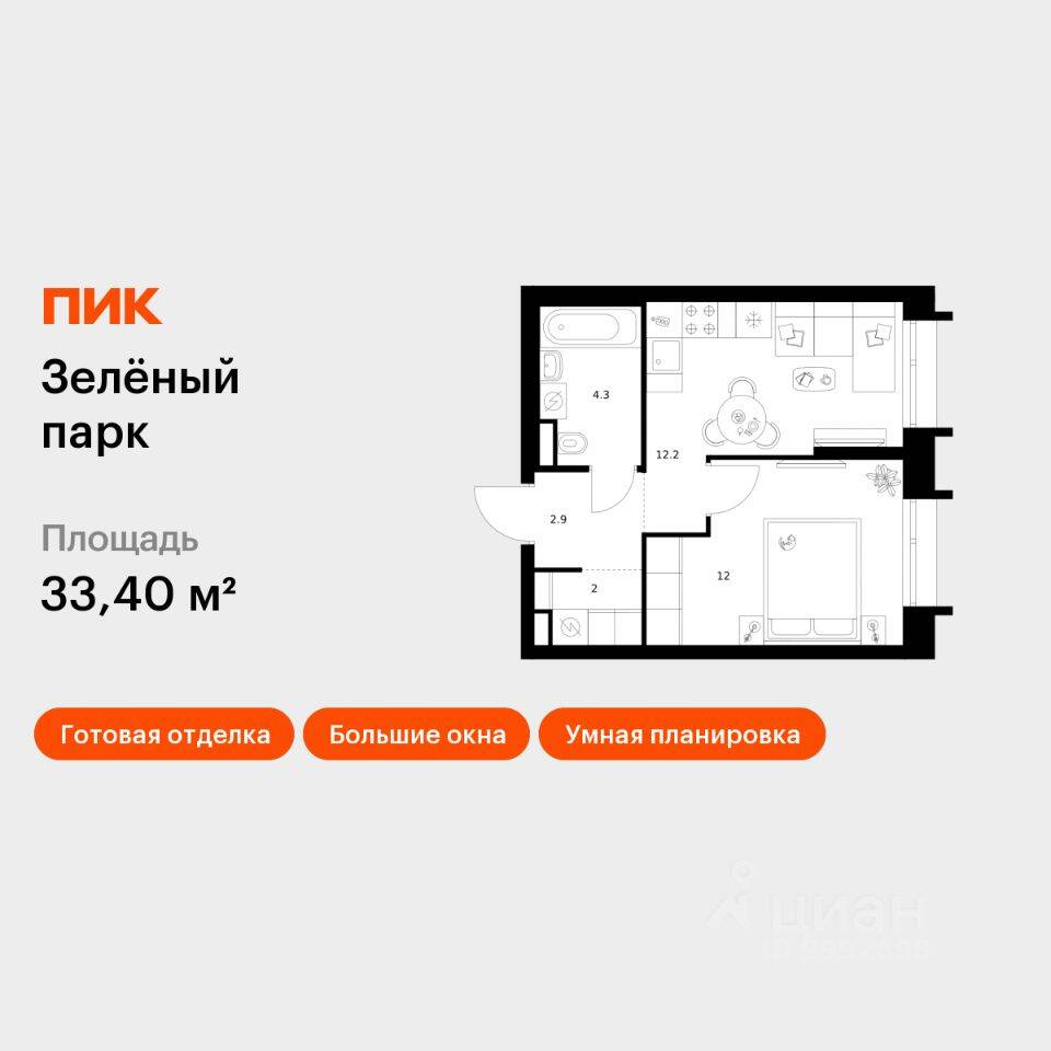 1-комн. квартира, 33,4 м², в ЖК Зеленый парк