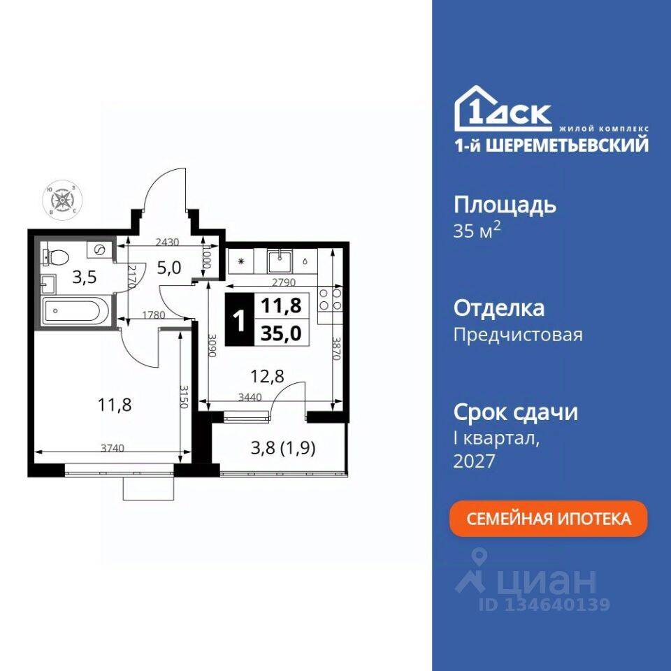 1-комн. квартира, 35 м², в ЖК 1-й Шереметьевский