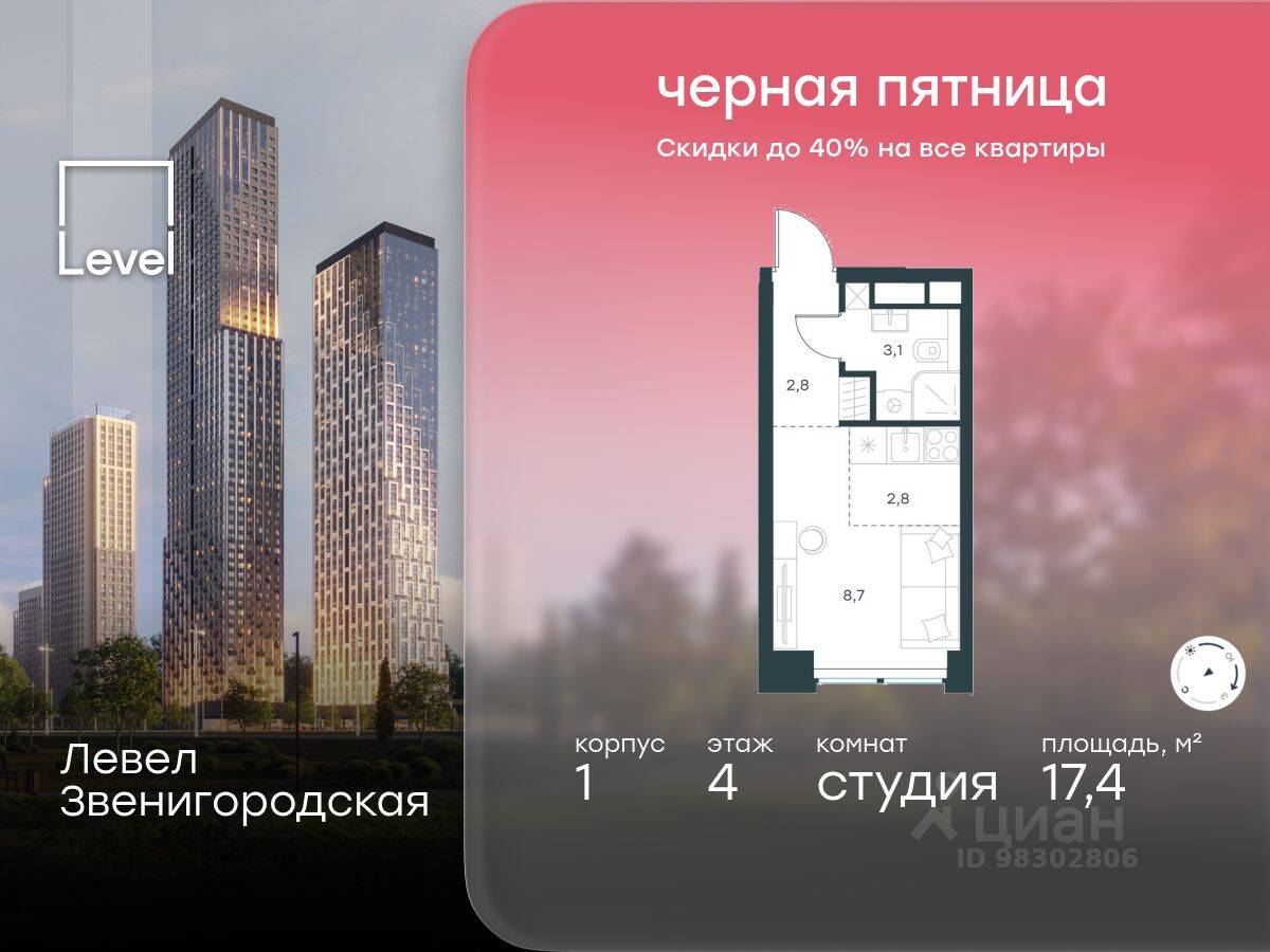 Квартира-студия, 17,4 м², в ЖК Level Звенигородская