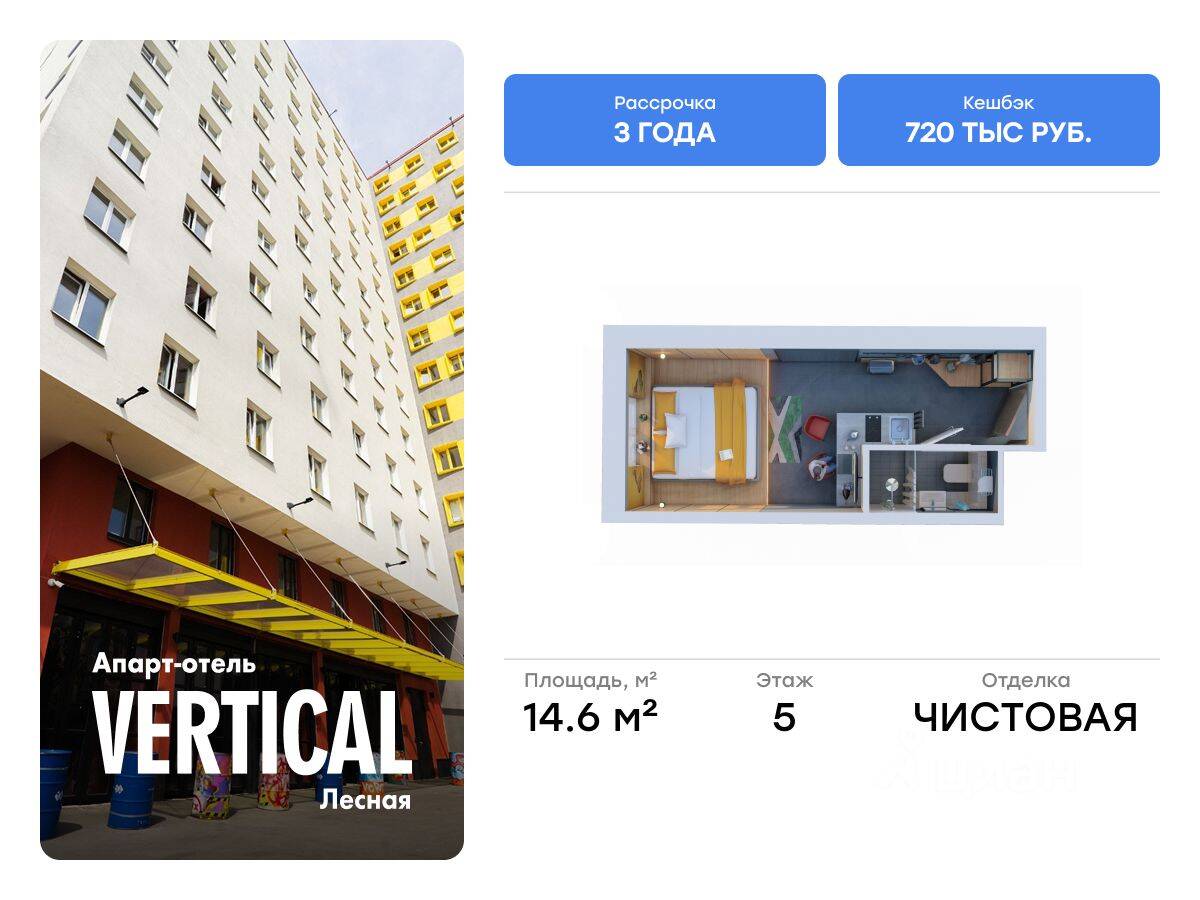 Квартира-студия, 14,6 м², в Апарт-комплекс «Vertical Лесная»