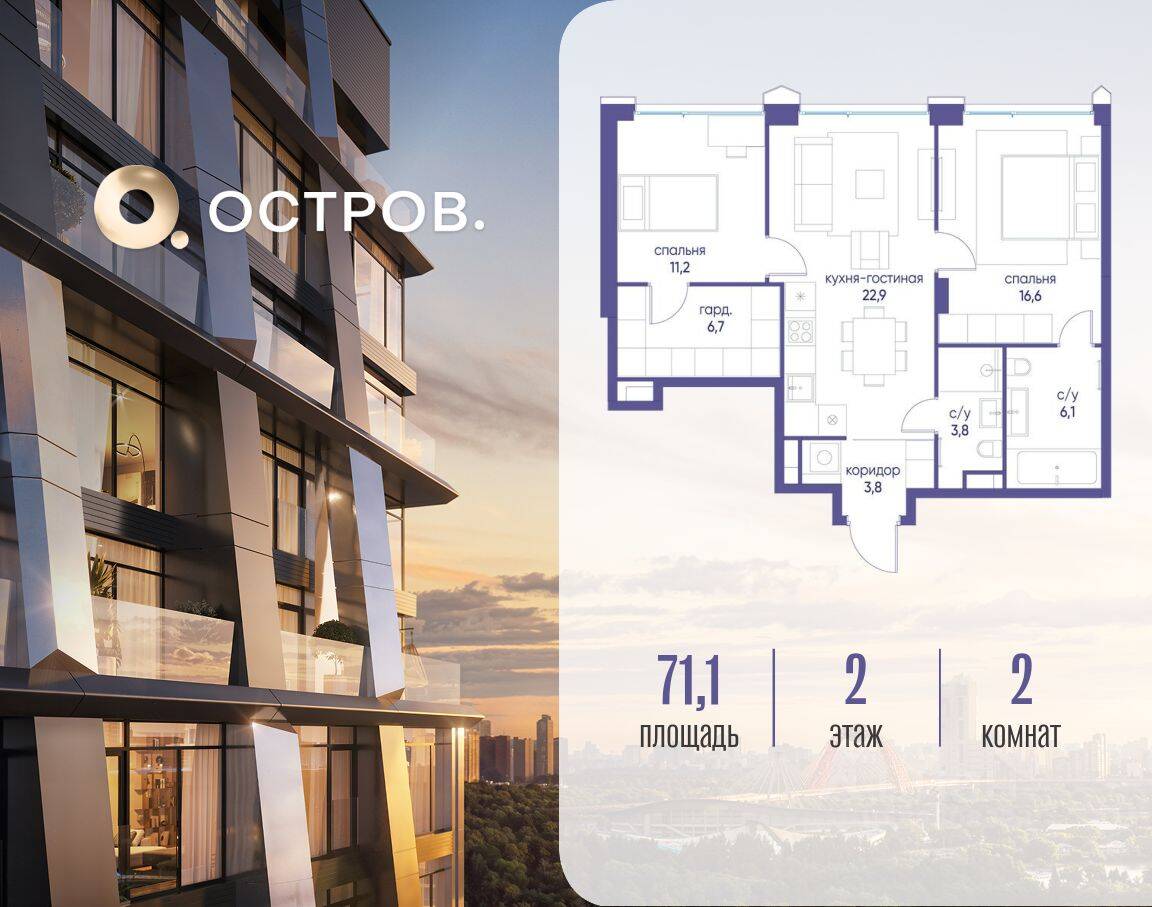 2-комн. квартира, 71,1 м², в ЖК Остров