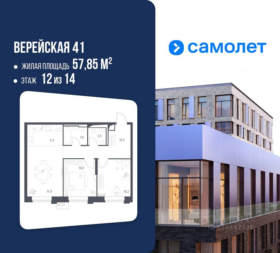 2-комн. квартира, 57,85 м², в Апарт-комплекс Верейская 41