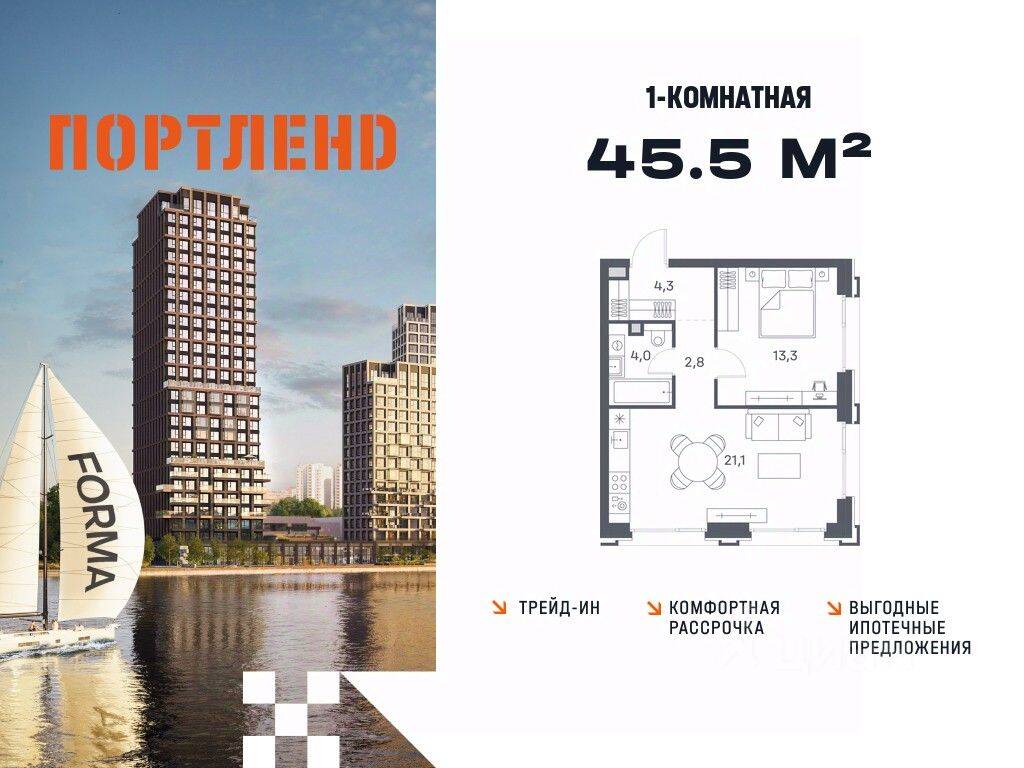 1-комн. квартира, 45,5 м², в ЖК «ПОРТЛЕНД»