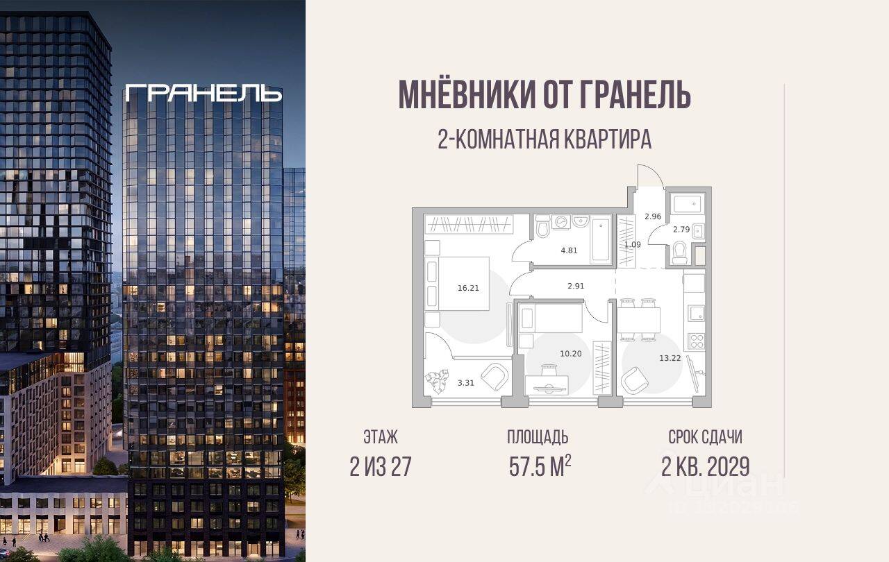2-комн. квартира, 57,5 м², в ЖК «Мнёвники от Гранель»