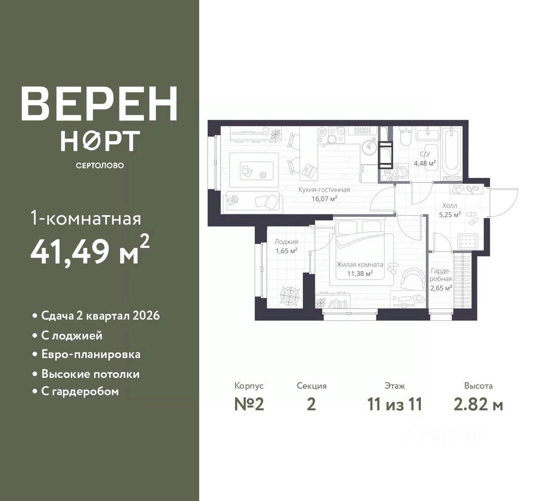 1-комн. квартира, 41,49 м², в ЖК Veren Nort сертолово