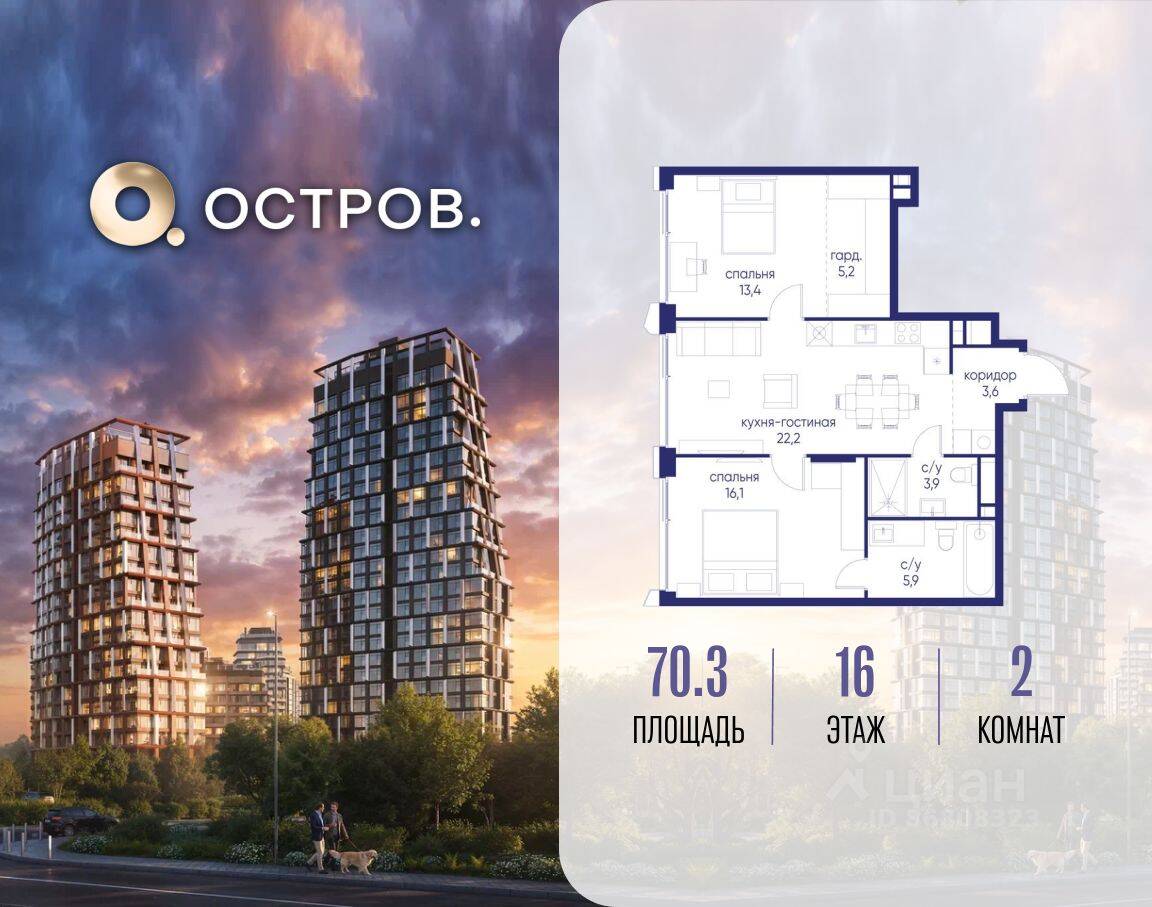 2-комн. квартира, 70,3 м², в ЖК Остров
