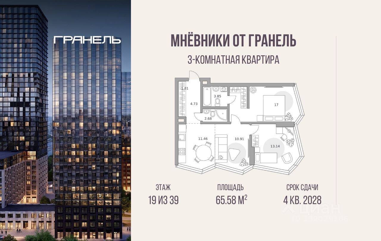 3-комн. квартира, 65,58 м², в ЖК «Мнёвники от Гранель»