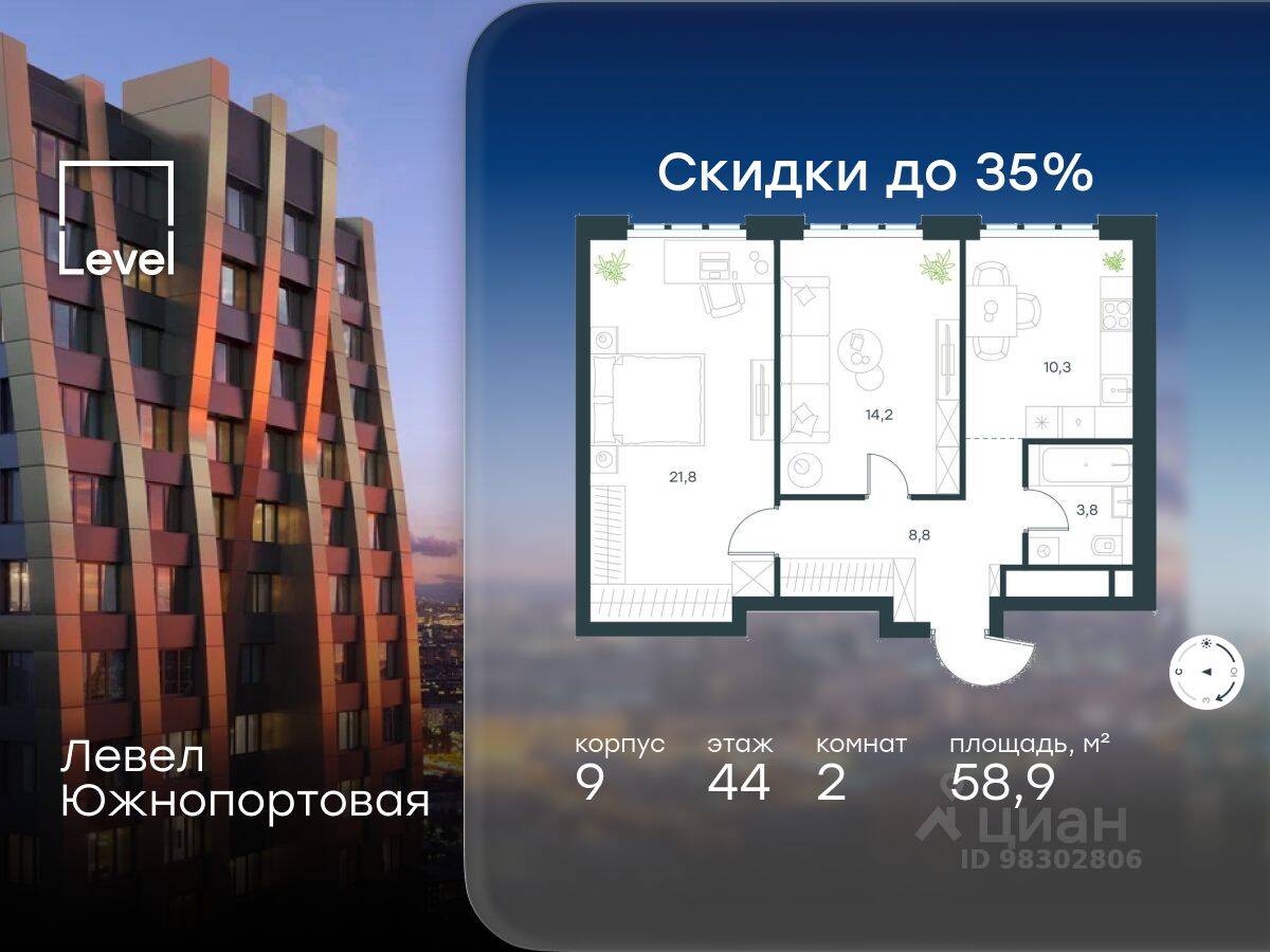 2-комн. квартира, 58,9 м², в МФК Level Южнопортовая