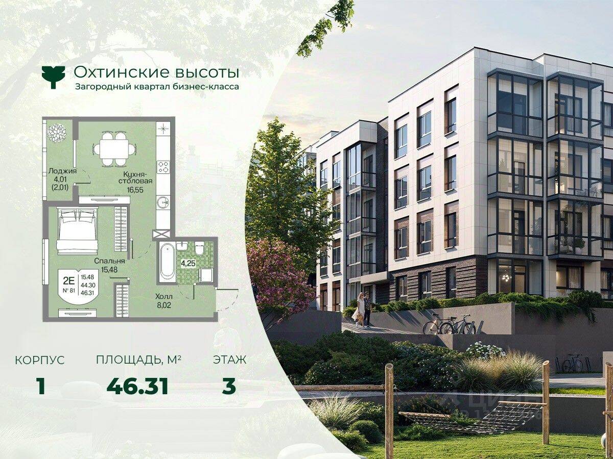 1-комн. квартира, 46,31 м², в Малоэтажный ЖК Охтинские высоты