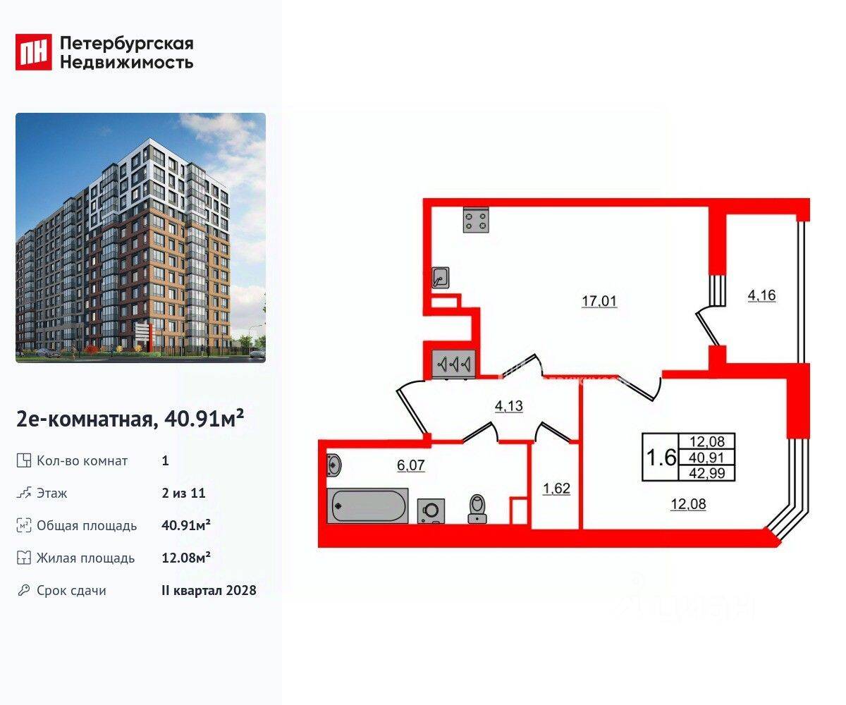 1-комн. квартира, 40,91 м², в ЖК Астра Континенталь