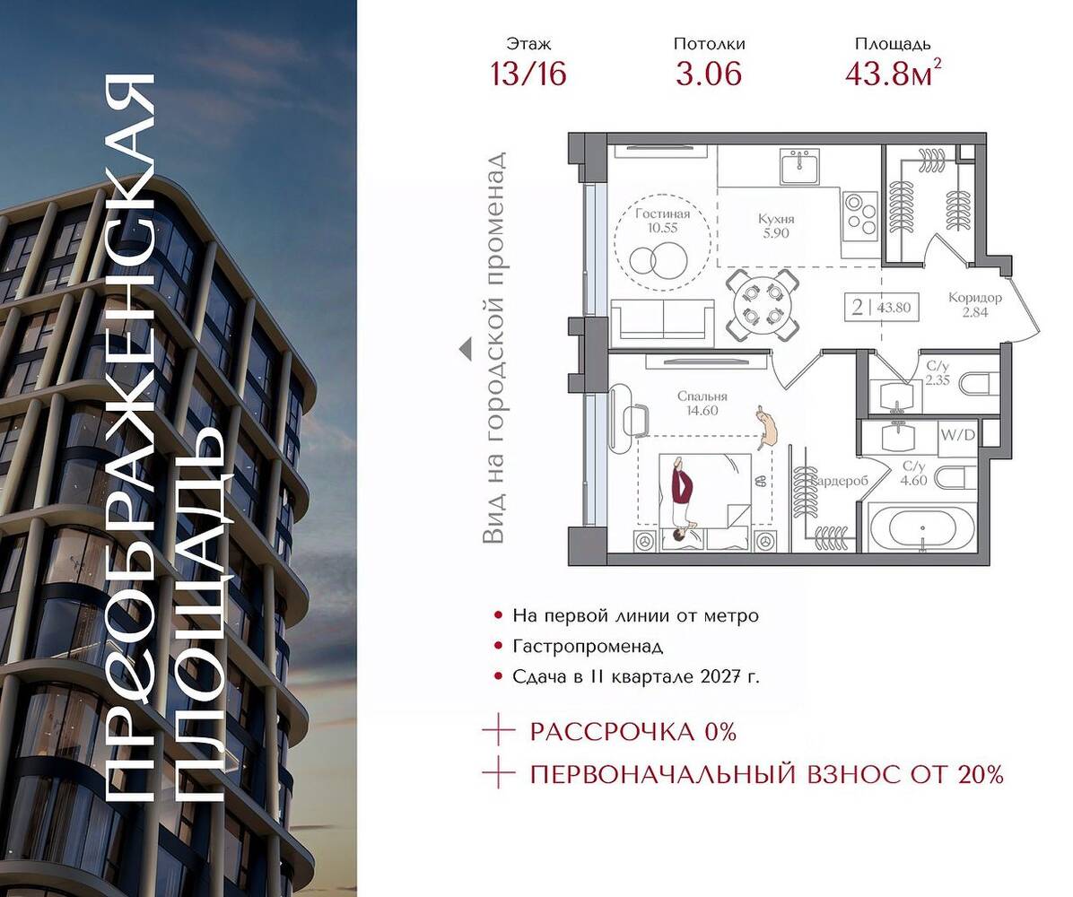 1-комн. квартира, 43,8 м², в ЖК Преображенская площадь