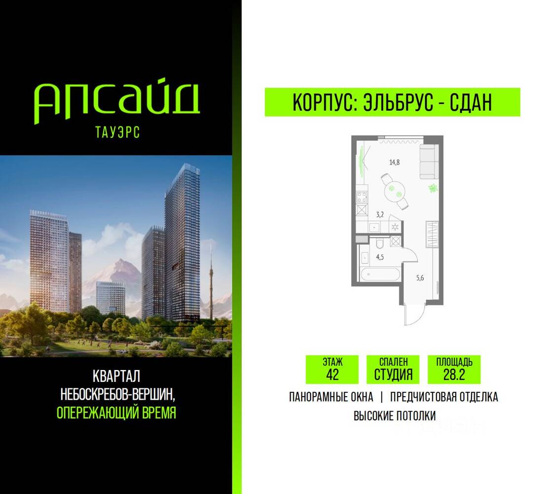 Квартира-студия, 28,2 м², в ЖК Upside Towers