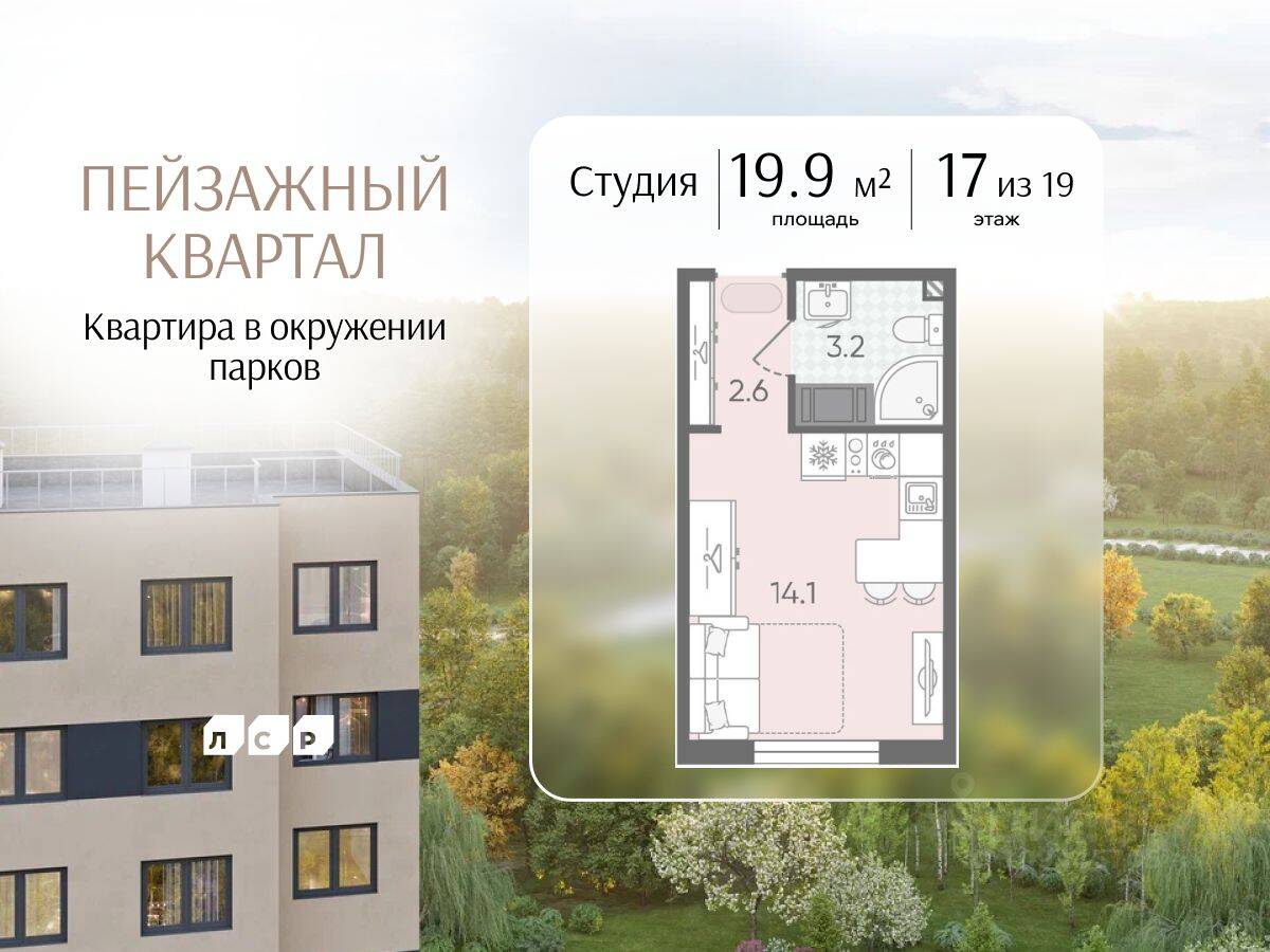 Квартира-студия, 19,9 м², в ЖК «Цветной город»