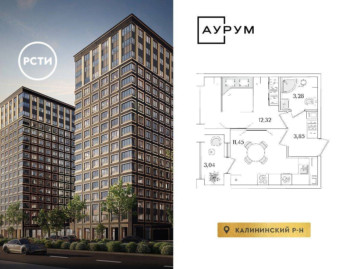 1-комн. квартира, 32,42 м², в ЖК «Аурум»