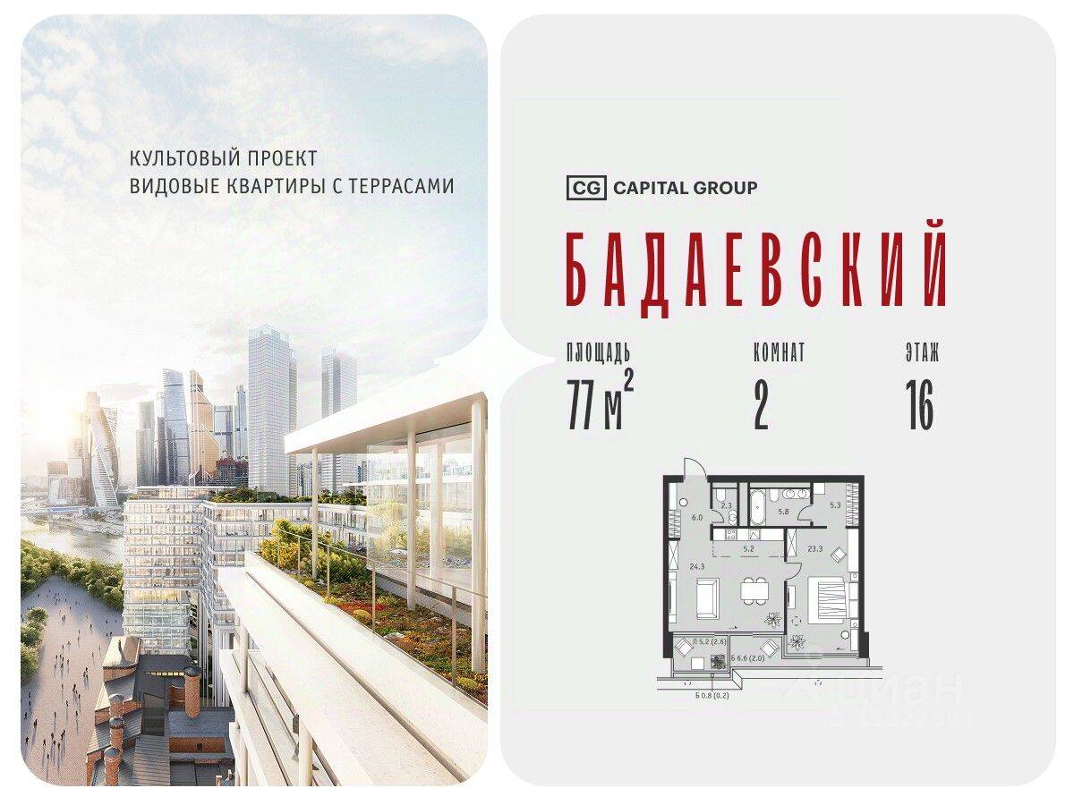2-комн. квартира, 77 м², в ЖК Бадаевский