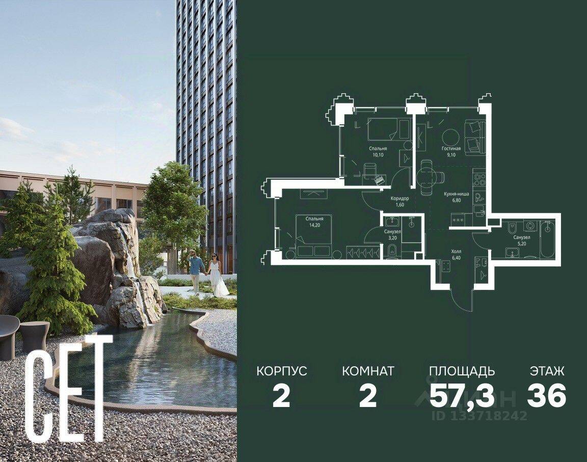 2-комн. квартира, 57,3 м², в ЖК SET
