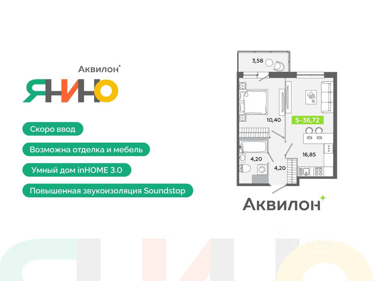 2-комн. квартира, 36,72 м², в ЖК Аквилон ЯНИНО