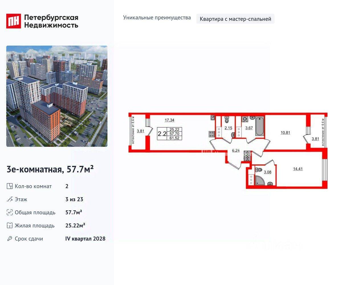 2-комн. квартира, 57,7 м², в ЖК Город звезд
