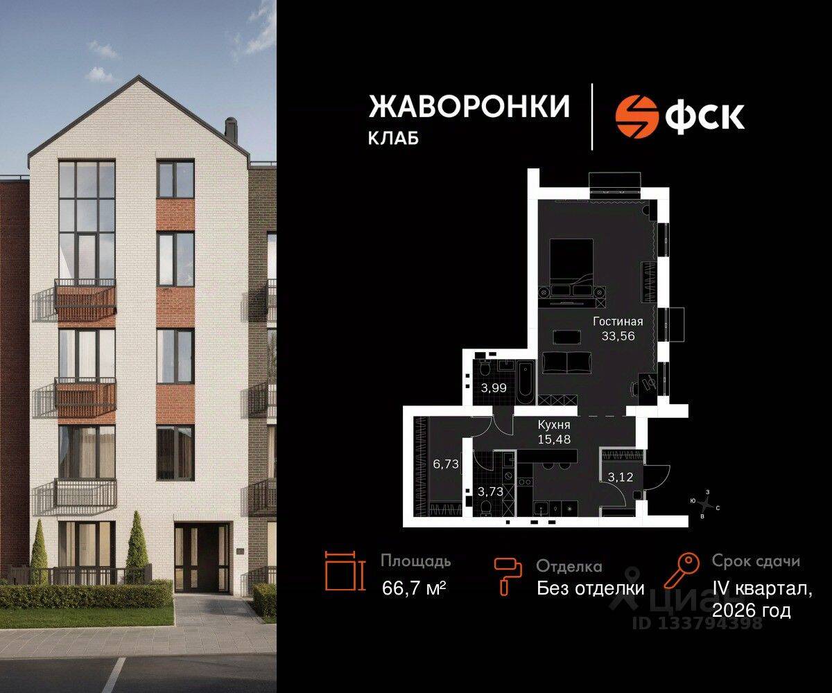 1-комн. квартира, 66,7 м², в ЖК Жаворонки Клаб