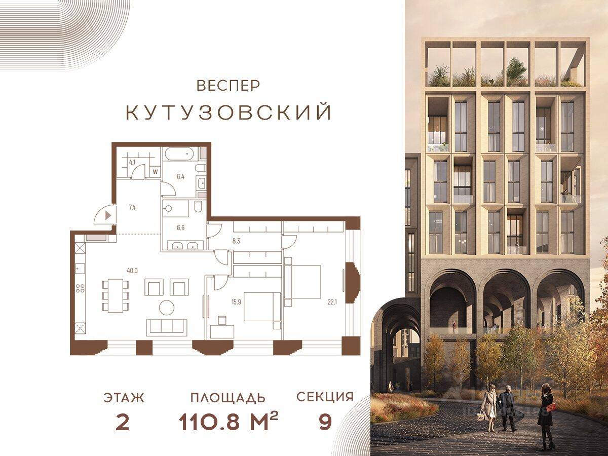 2-комн. квартира, 110,8 м², в ЖК Vesper Кутузовский