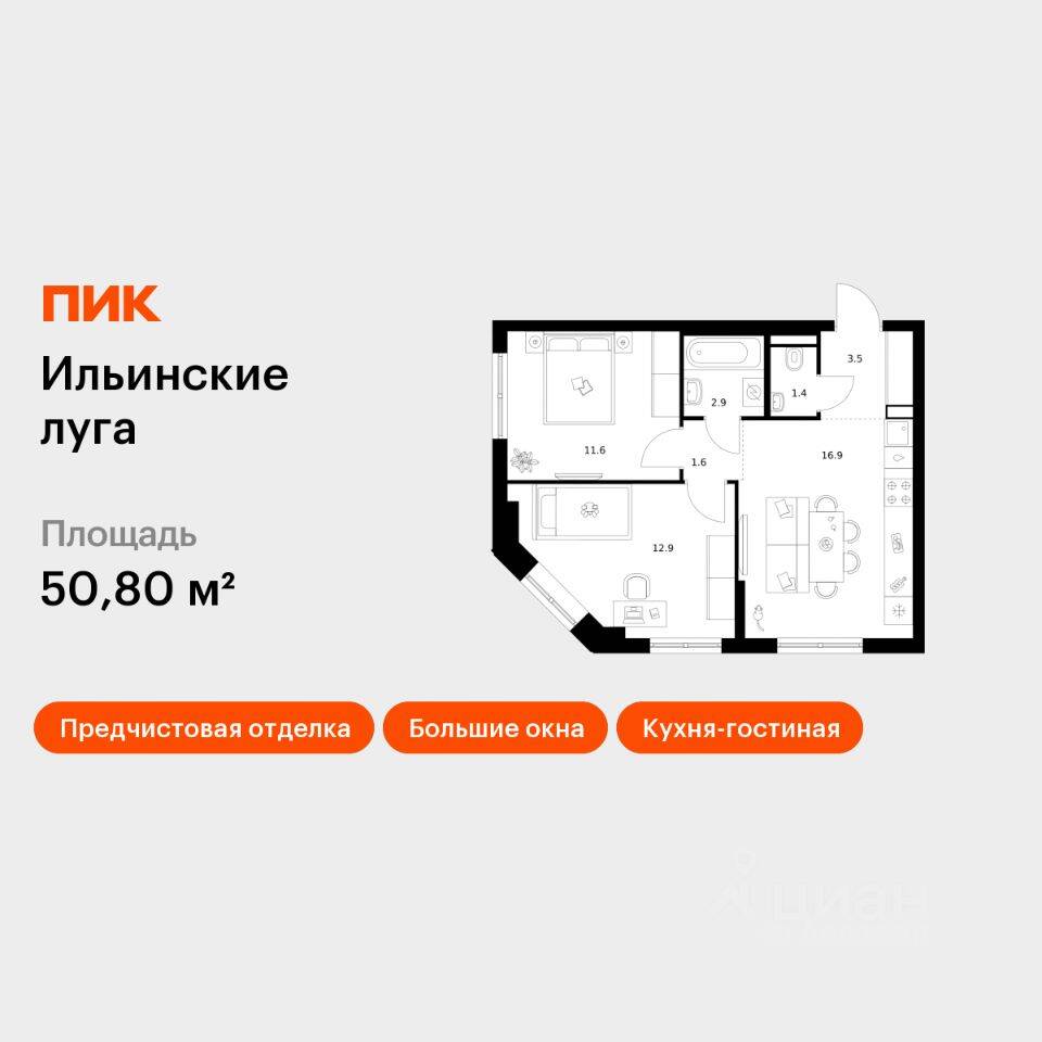 2-комн. квартира, 50,8 м², в ЖК «Ильинские луга»