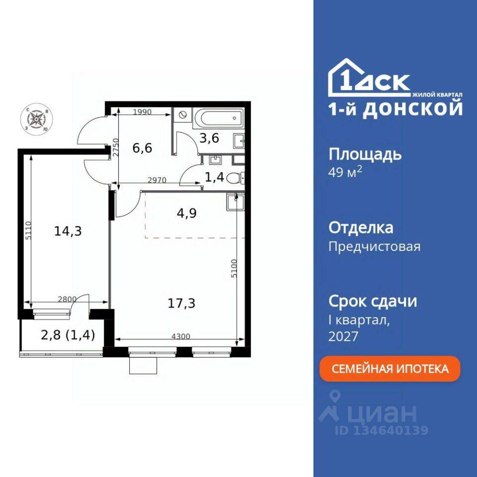 2-комн. квартира, 49,5 м², в ЖК 1-й Донской