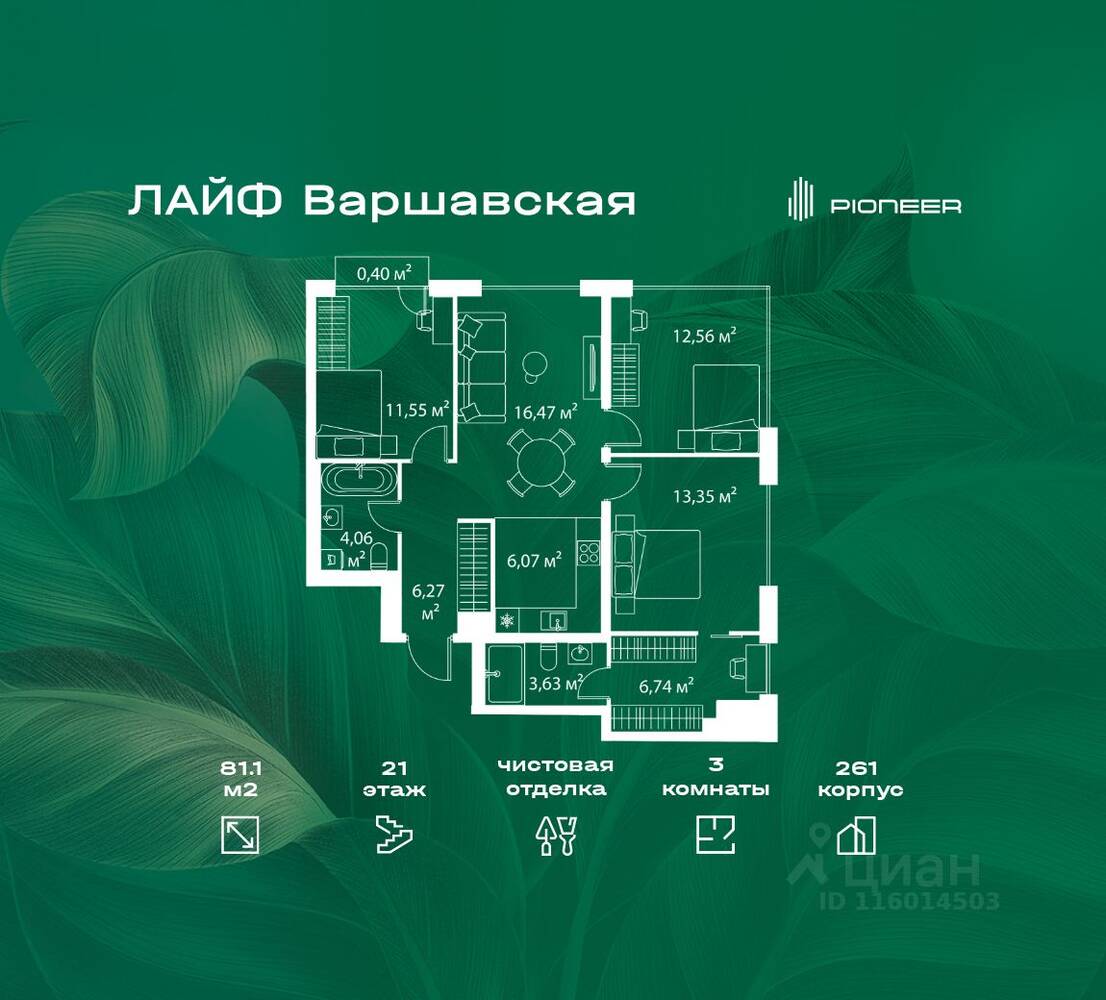 3-комн. квартира, 81,1 м², в ЖК «LIFE Варшавская»
