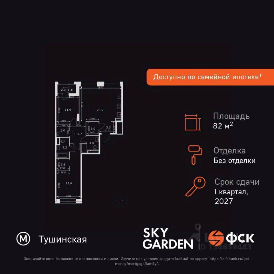 3-комн. квартира, 82,3 м², в ЖК Sky Garden