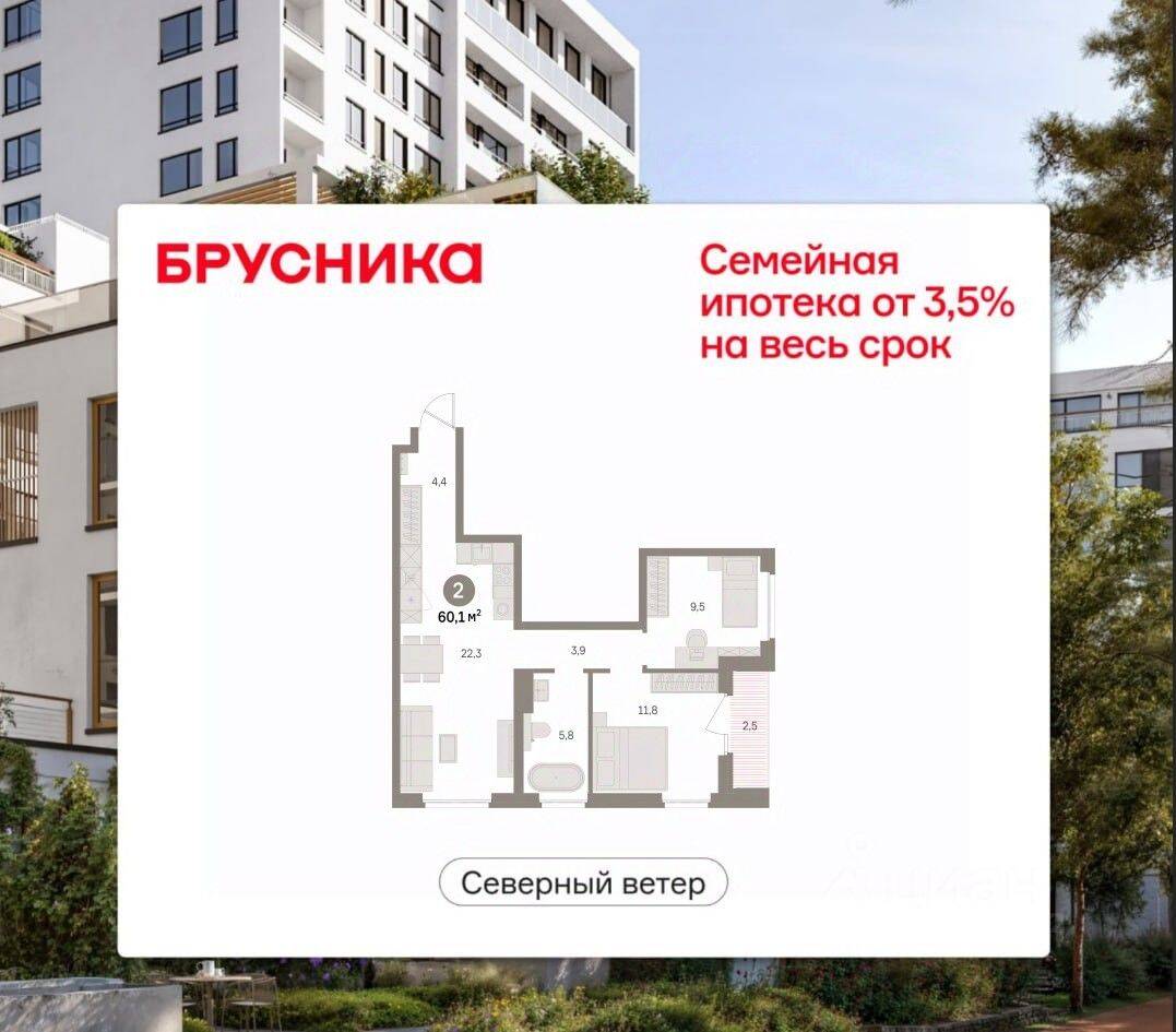 2-комн. квартира, 60,12 м², в ЖК Квартал «Северный ветер»
