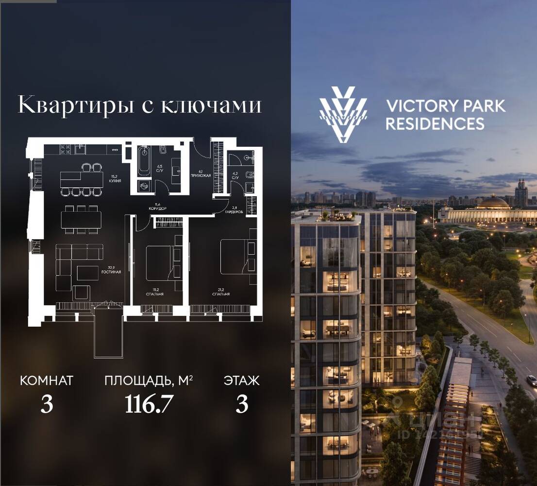 Планировка 3 комнатной квартиры, 116.7 м², в «Victory Park Residences»