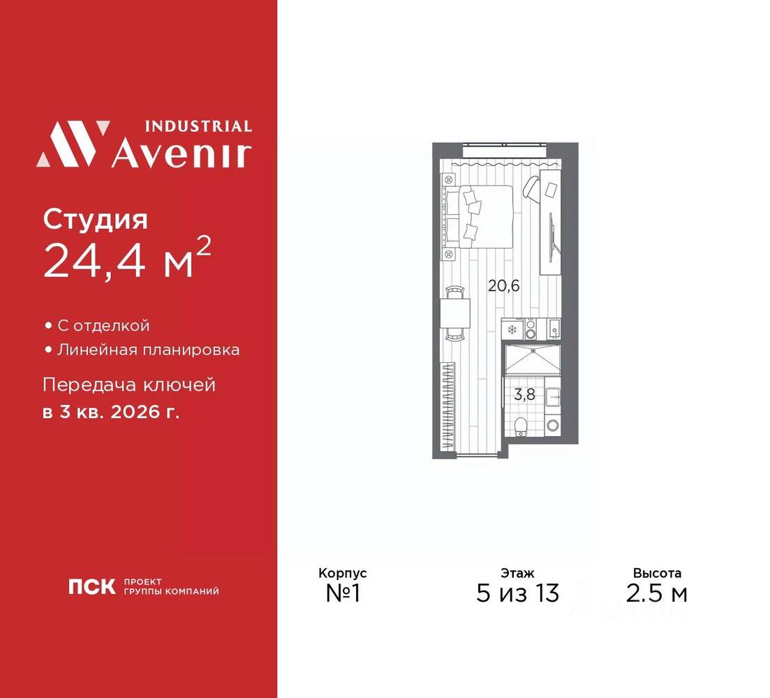 Квартира-студия, 24,4 м², в Апарт-комплекс Industrial Avenir