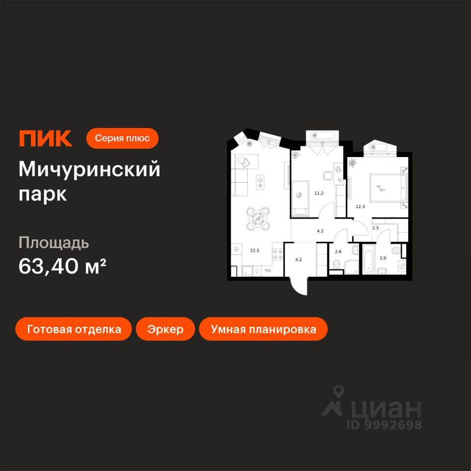 2-комн. квартира, 63,4 м², в ЖК Мичуринский парк