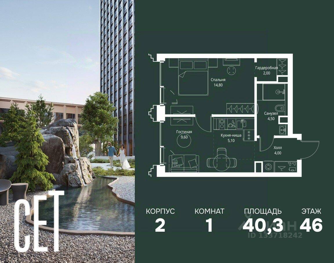 1-комн. квартира, 40,3 м², в ЖК SET