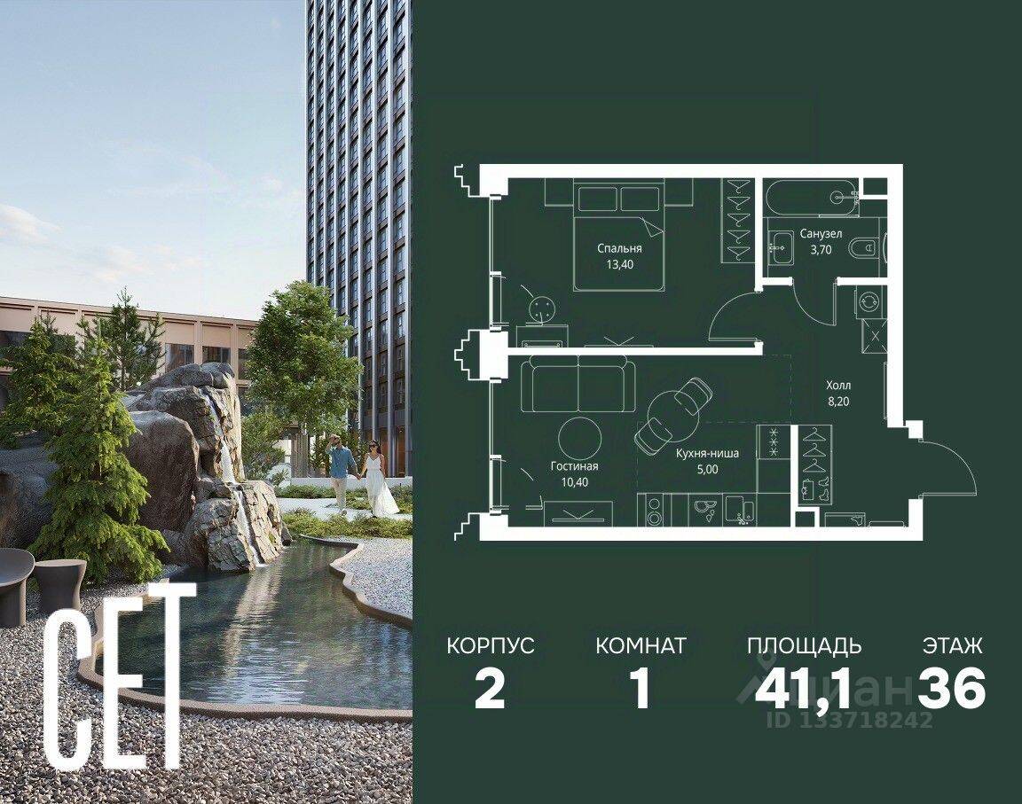 1-комн. квартира, 41,1 м², в ЖК SET