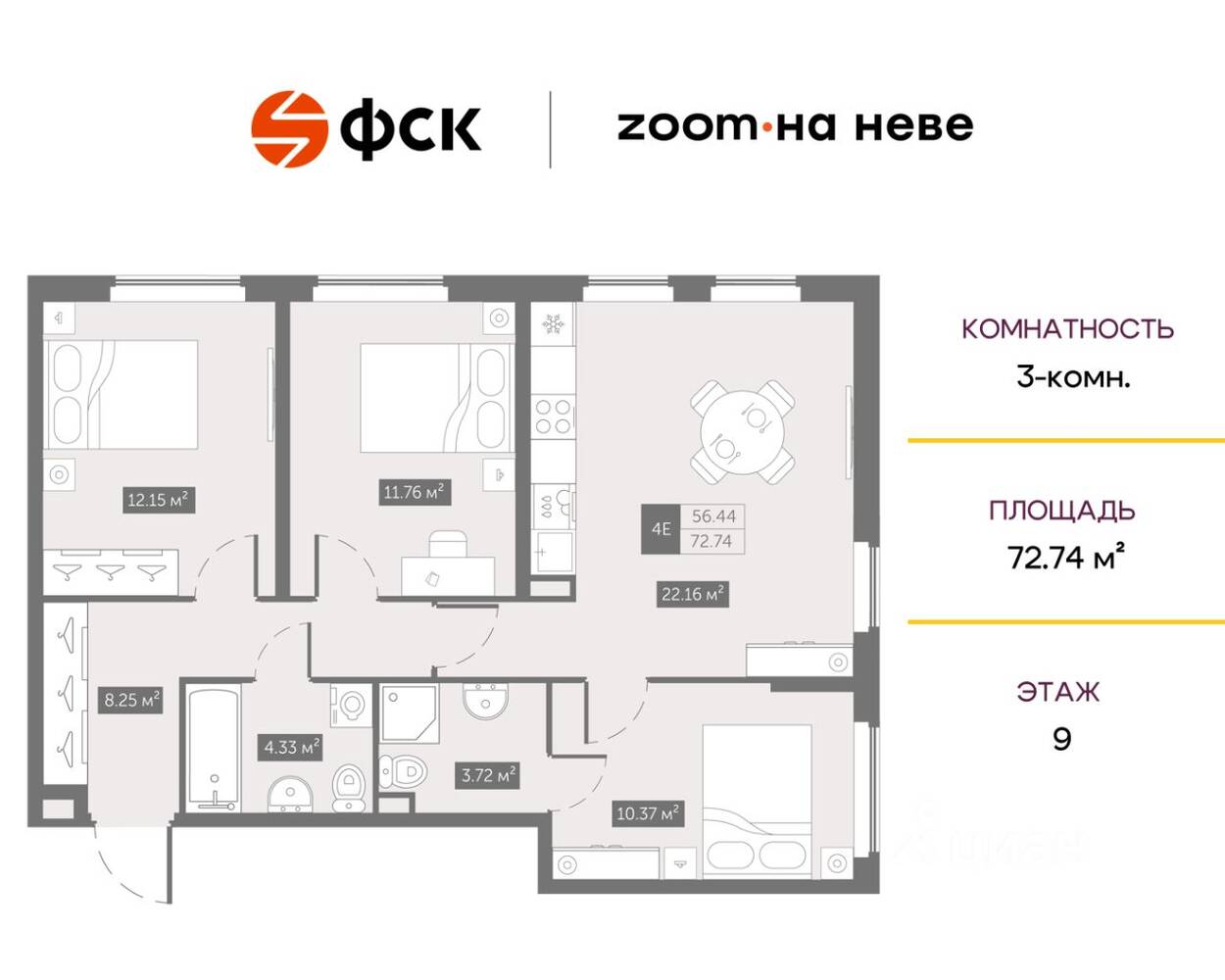 3-комн. квартира, 72,74 м², в Апарт-комплекс ZOOM на Неве