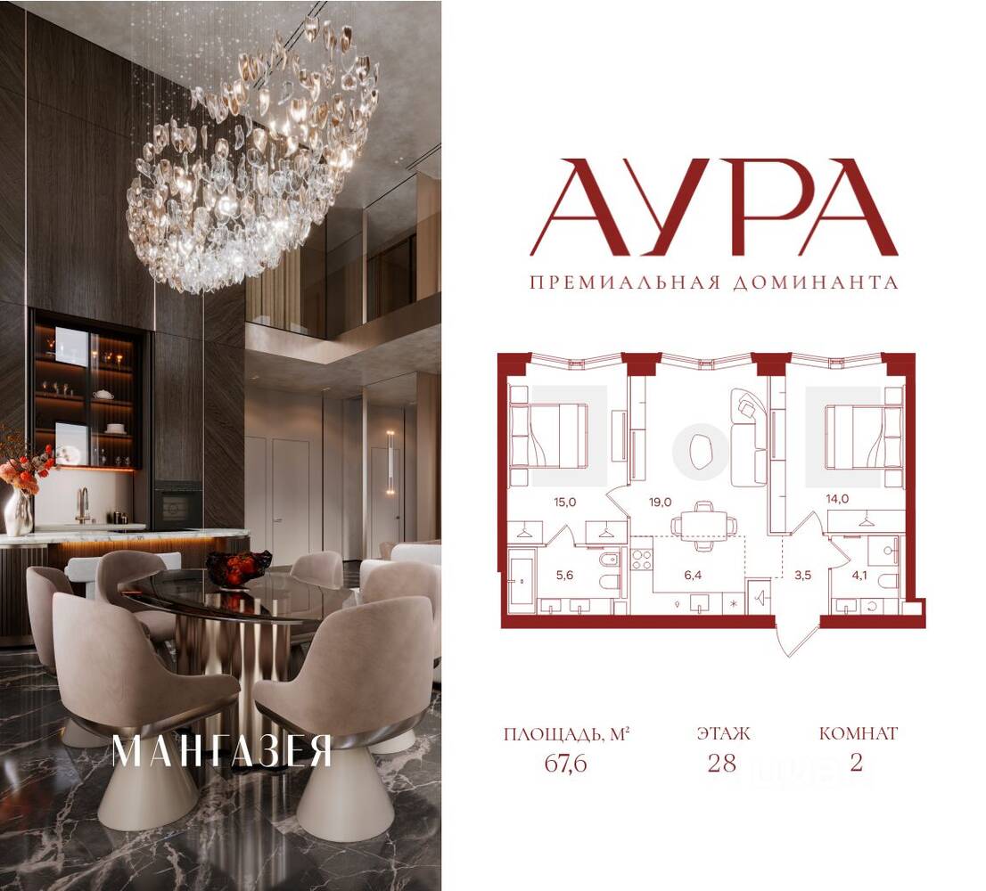 1-комн. квартира, 67,6 м², в ЖК АУРА