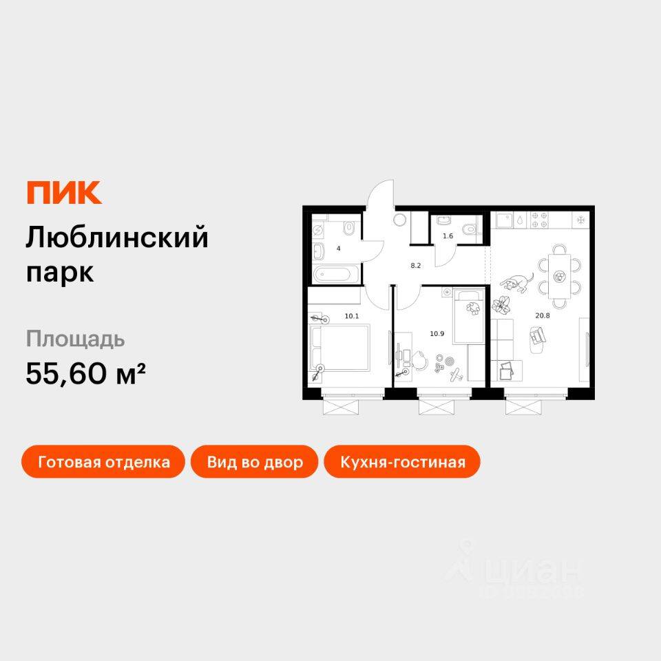2-комн. квартира, 55,6 м², в ЖК «Люблинский парк»