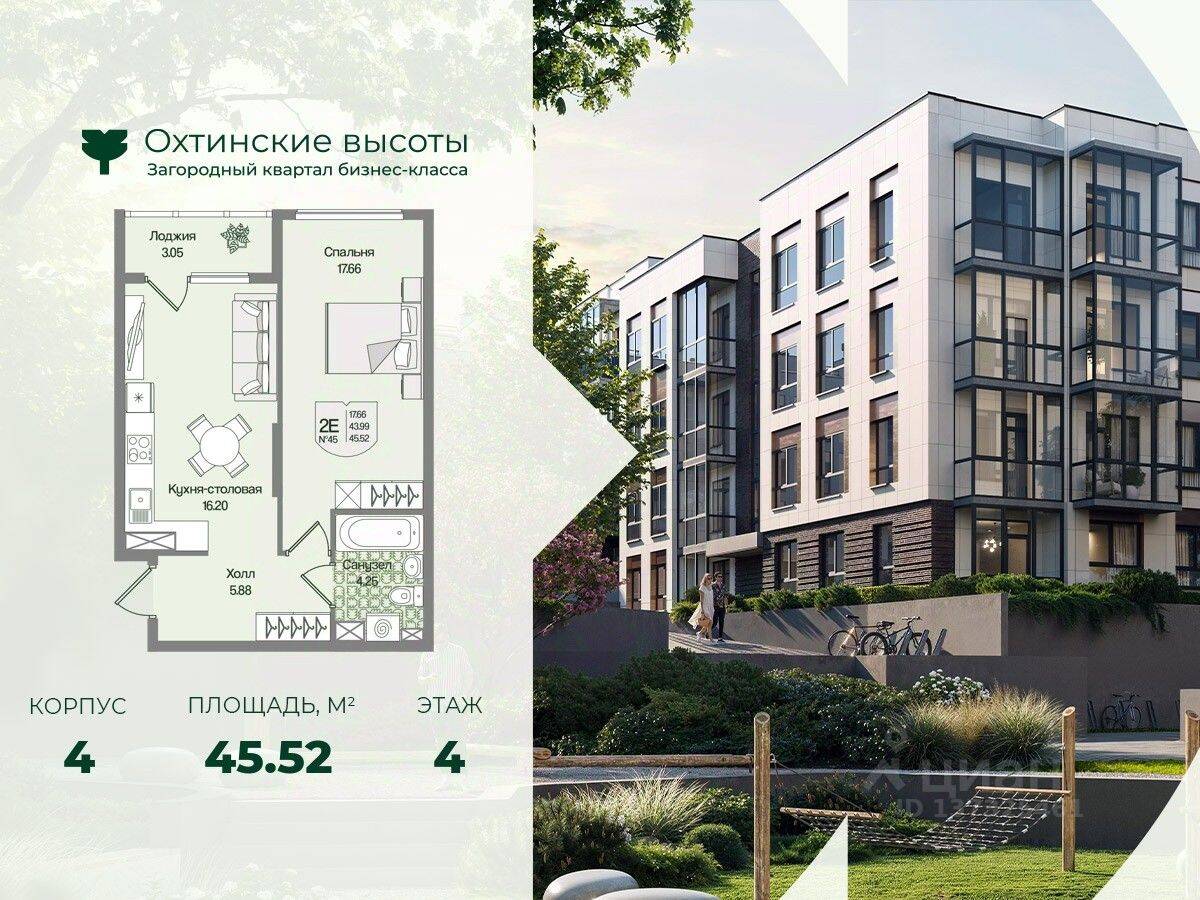 1-комн. квартира, 45,52 м², в Малоэтажный ЖК Охтинские высоты