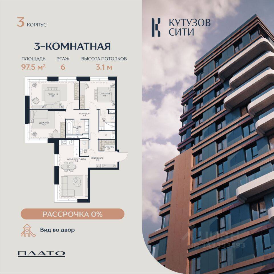 3-комн. квартира, 99,2 м², в ЖК «Кутузов Сити»