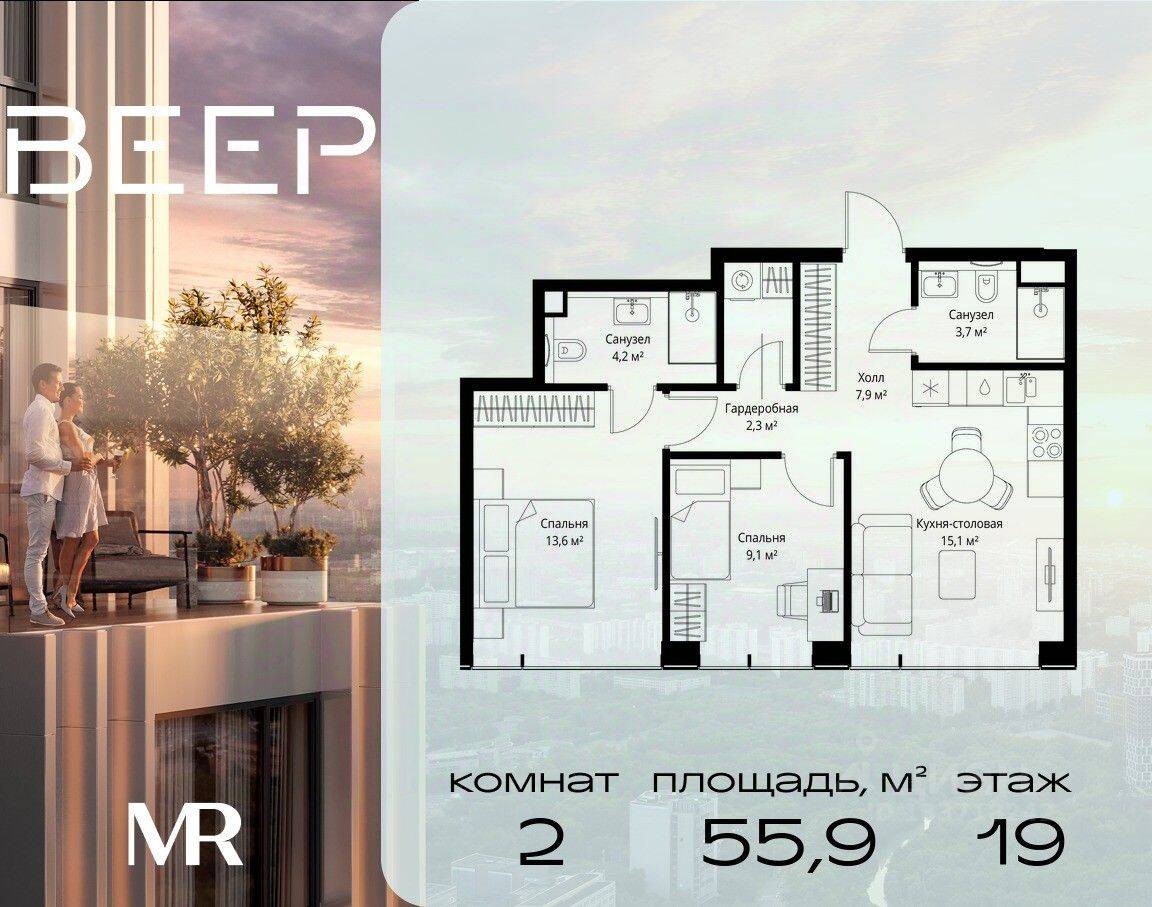 2-комн. квартира, 55,9 м², в ЖК Veer
