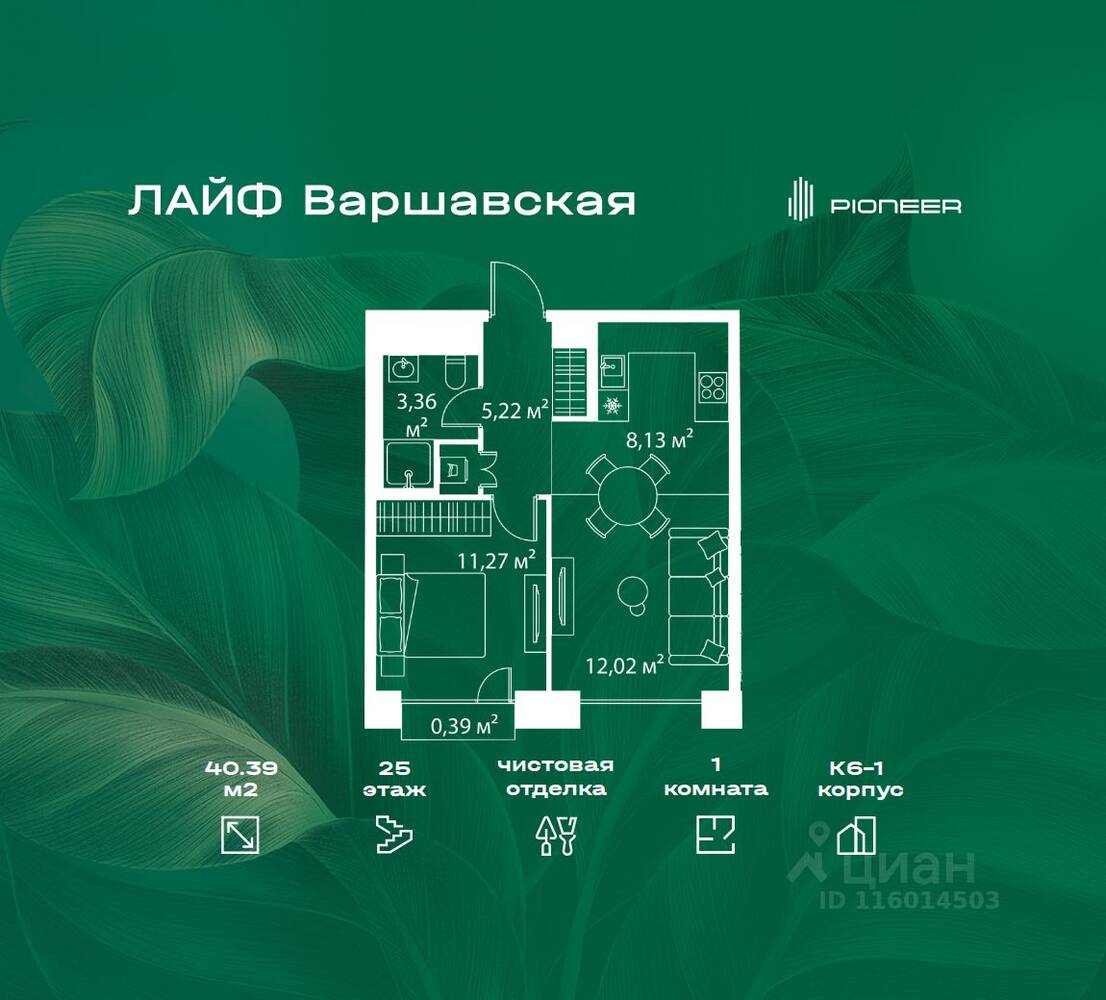 Планировка 1 комнатной квартиры, 40.39 м², в «LIFE Варшавская»
