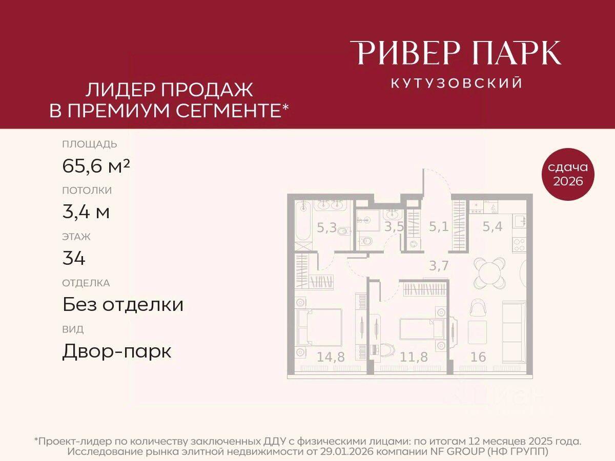2-комн. квартира, 65,6 м², в ЖК River Park Towers Кутузовский