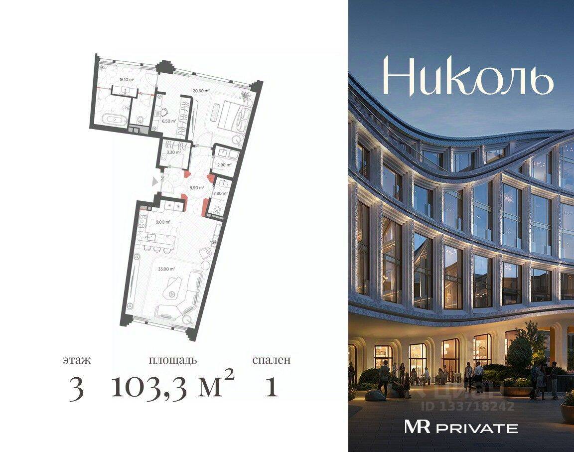 1-комн. квартира, 103,3 м², в МФК Nicole