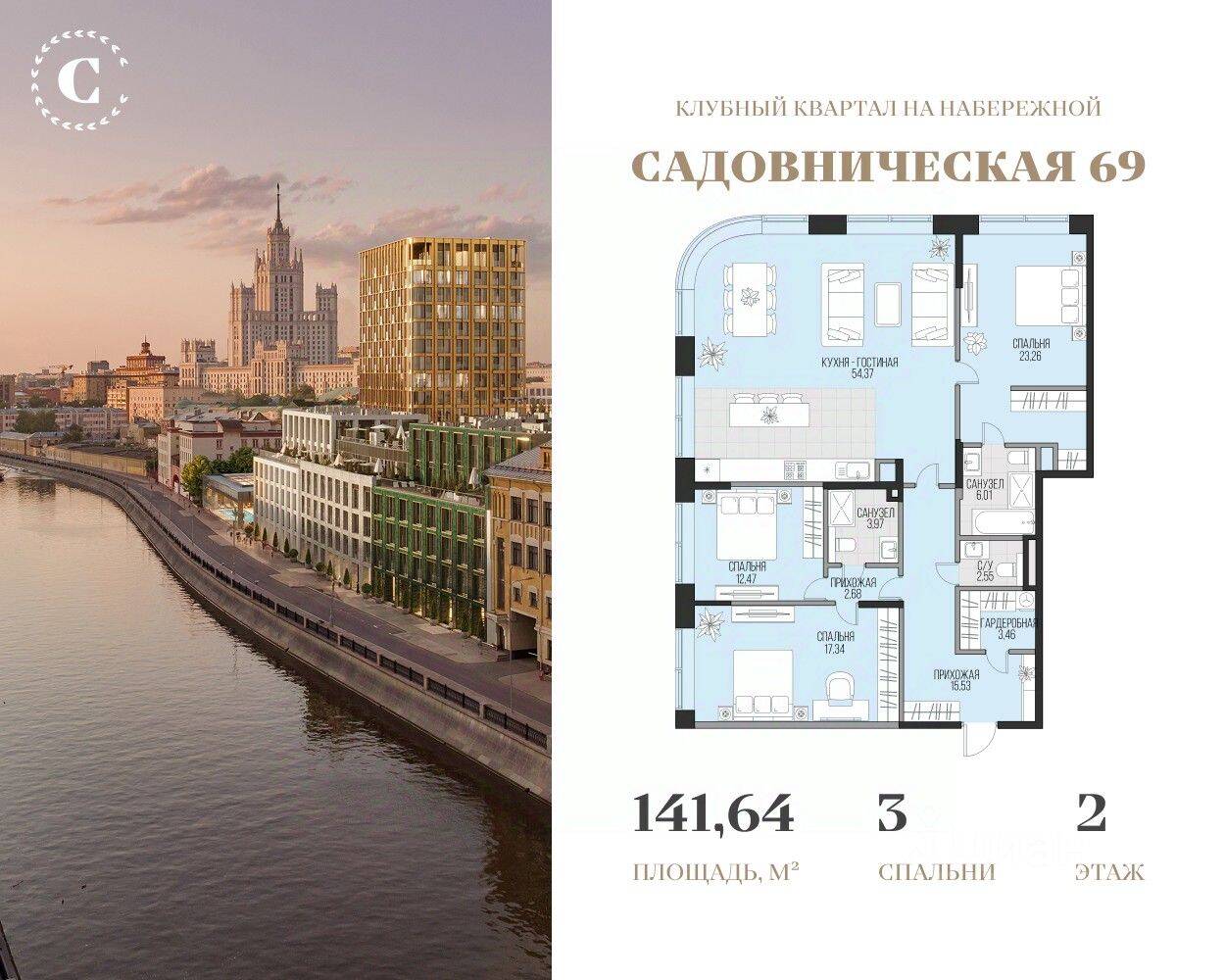 4-комн. квартира, 141,64 м², в ЖК Садовническая 69